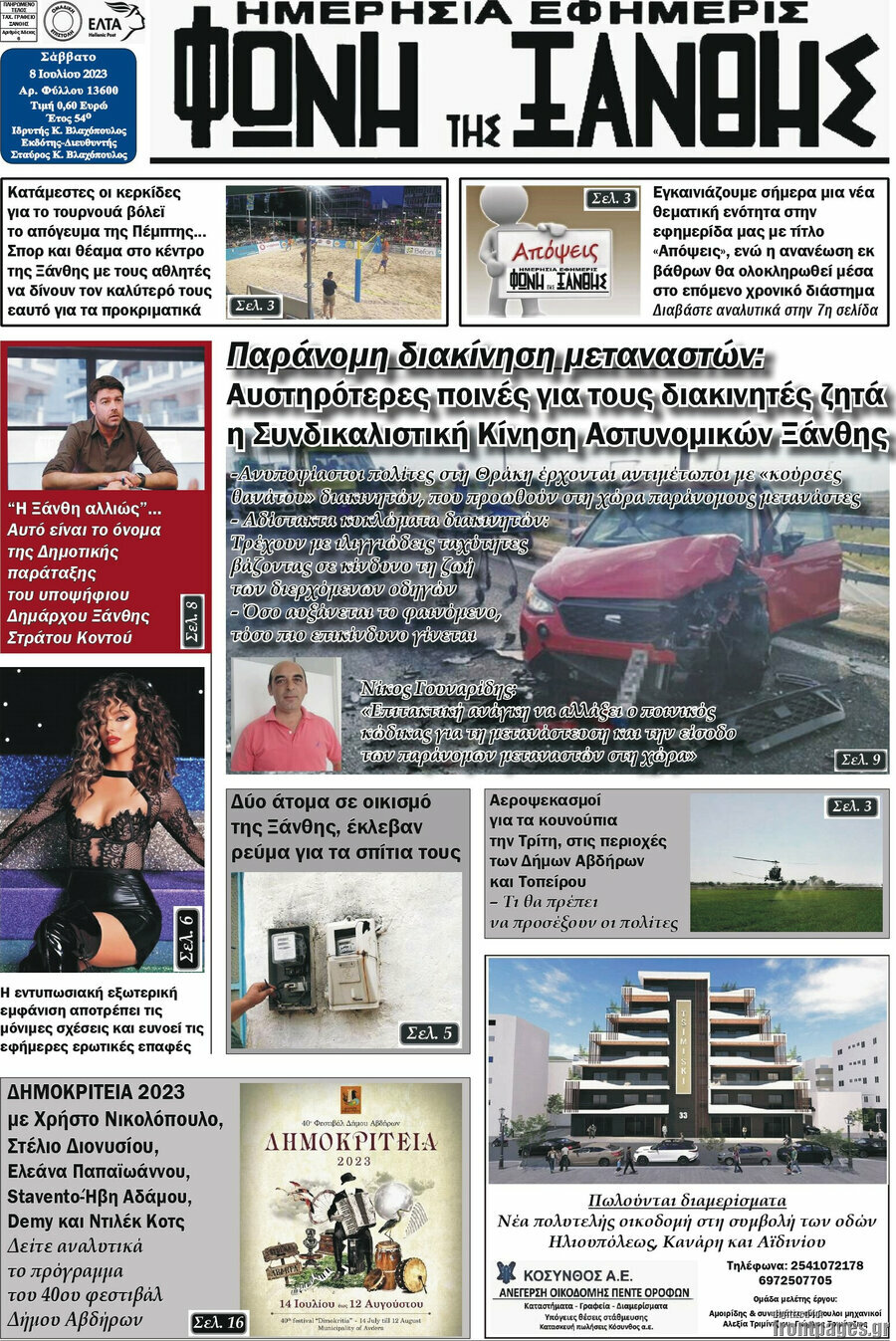 Φωνή της Ξάνθης