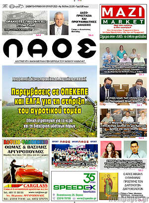Πρωτοσέλιδο Λαός