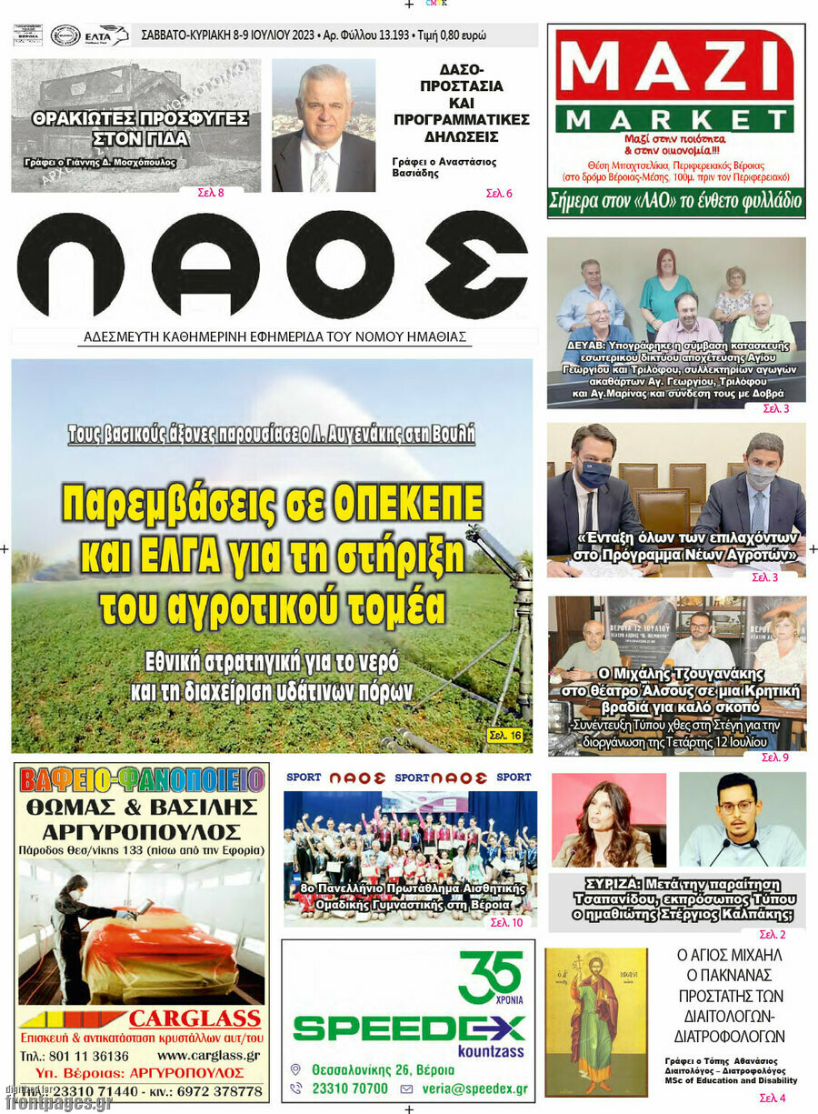 Λαός