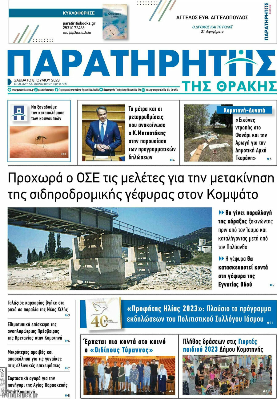 Παρατηρητής