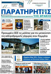 /Παρατηρητής