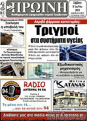 /Πρωινή Γρεβενών