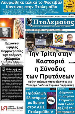 Πρωτοσέλιδο Πτολεμαίος