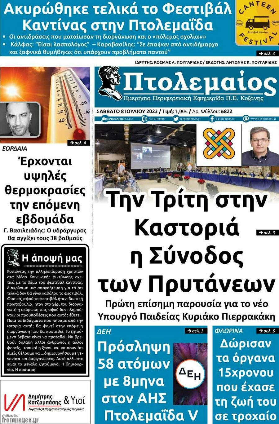 Πτολεμαίος