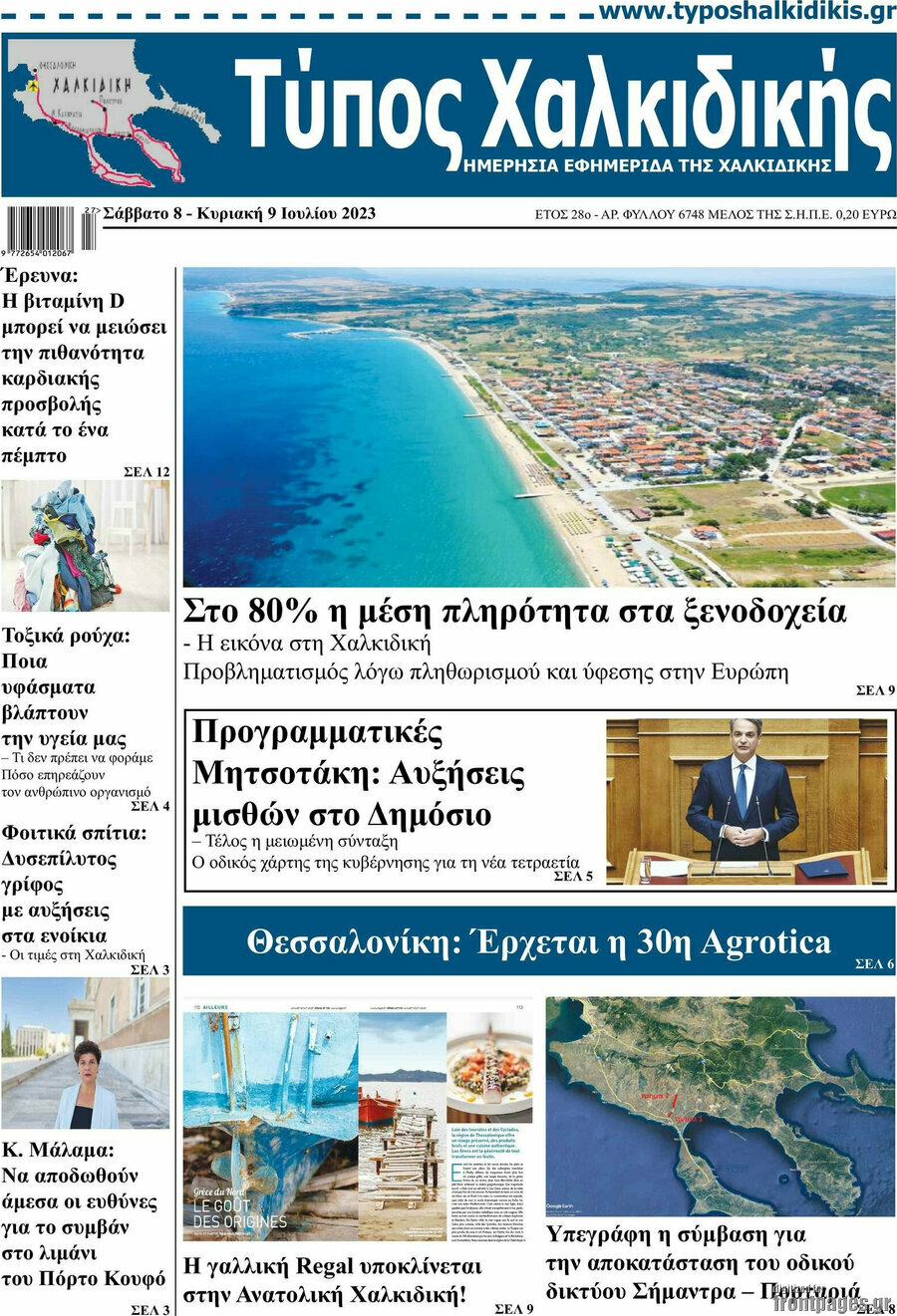 Τύπος Χαλκιδικής