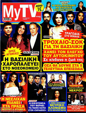 Περιοδικό MYtv