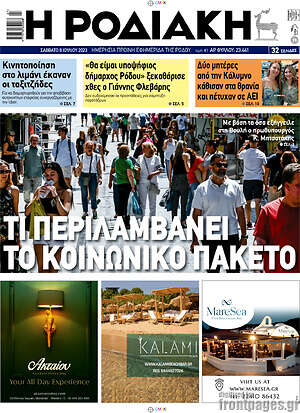 Πρωτοσέλιδο Η Ροδιακή