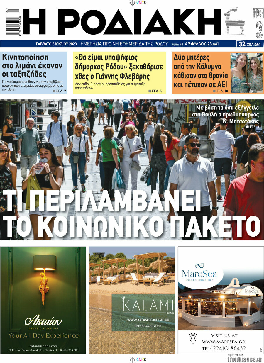 Η Ροδιακή
