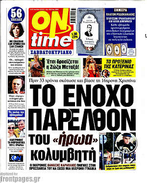 Πρωτοσέλιδο εφημερίδας ON time - protoselida