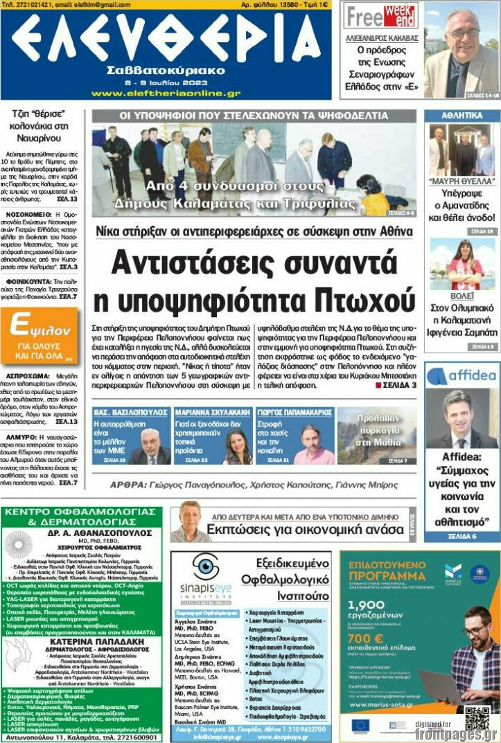 Ελευθερία