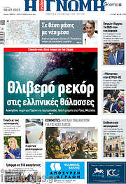 /Η Γνώμη