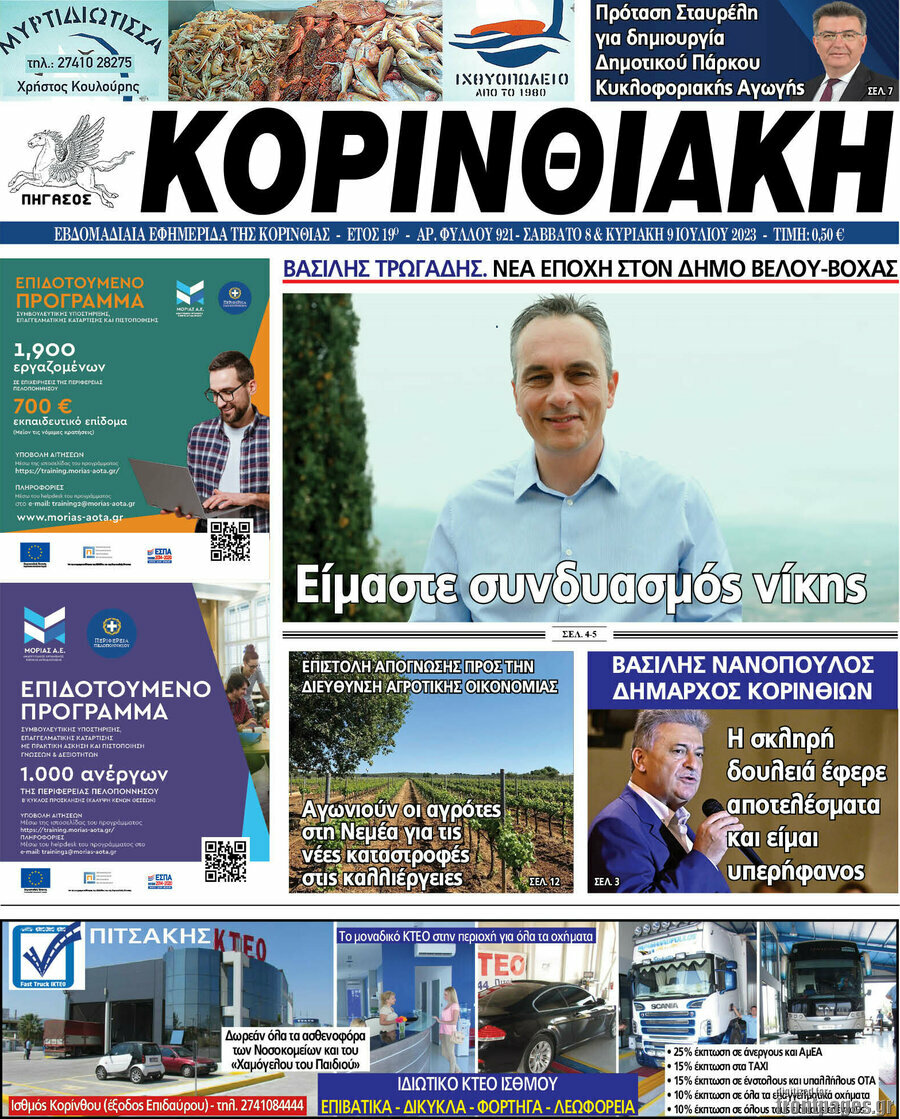 Κορινθιακή