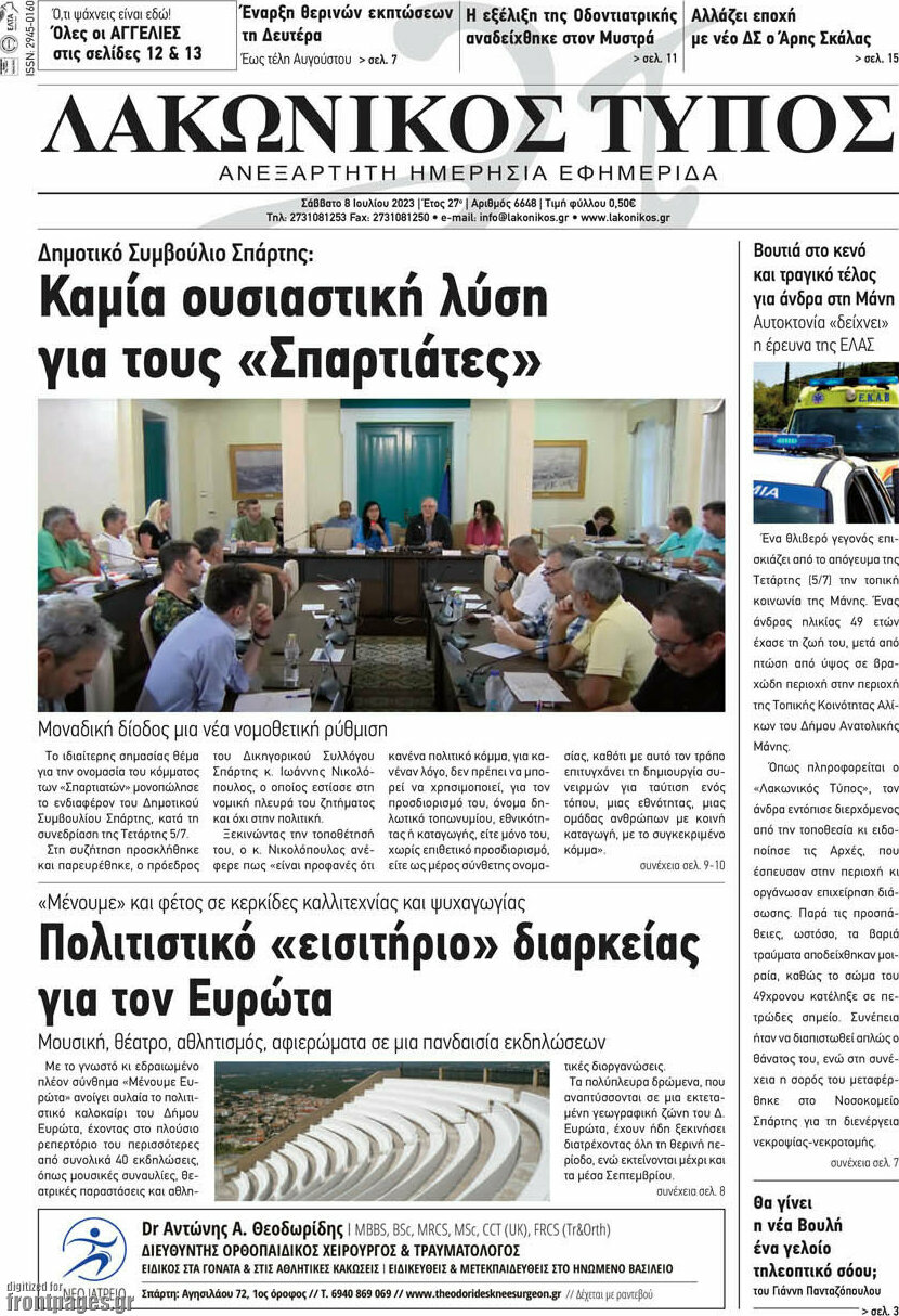 Λακωνικός Τύπος