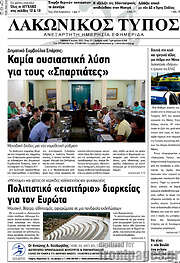 /Λακωνικός Τύπος
