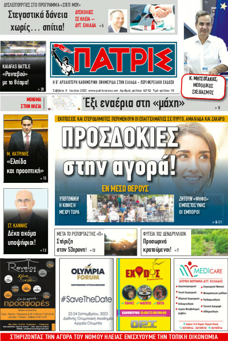 Πατρίς