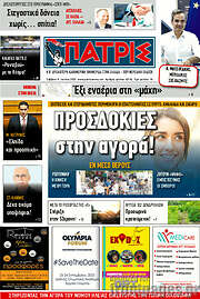 /Πατρίς