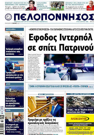 Πρωτοσέλιδο Πελοπόννησος