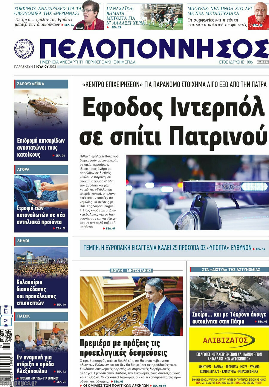 Πελοπόννησος