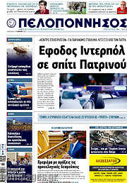 /Πελοπόννησος