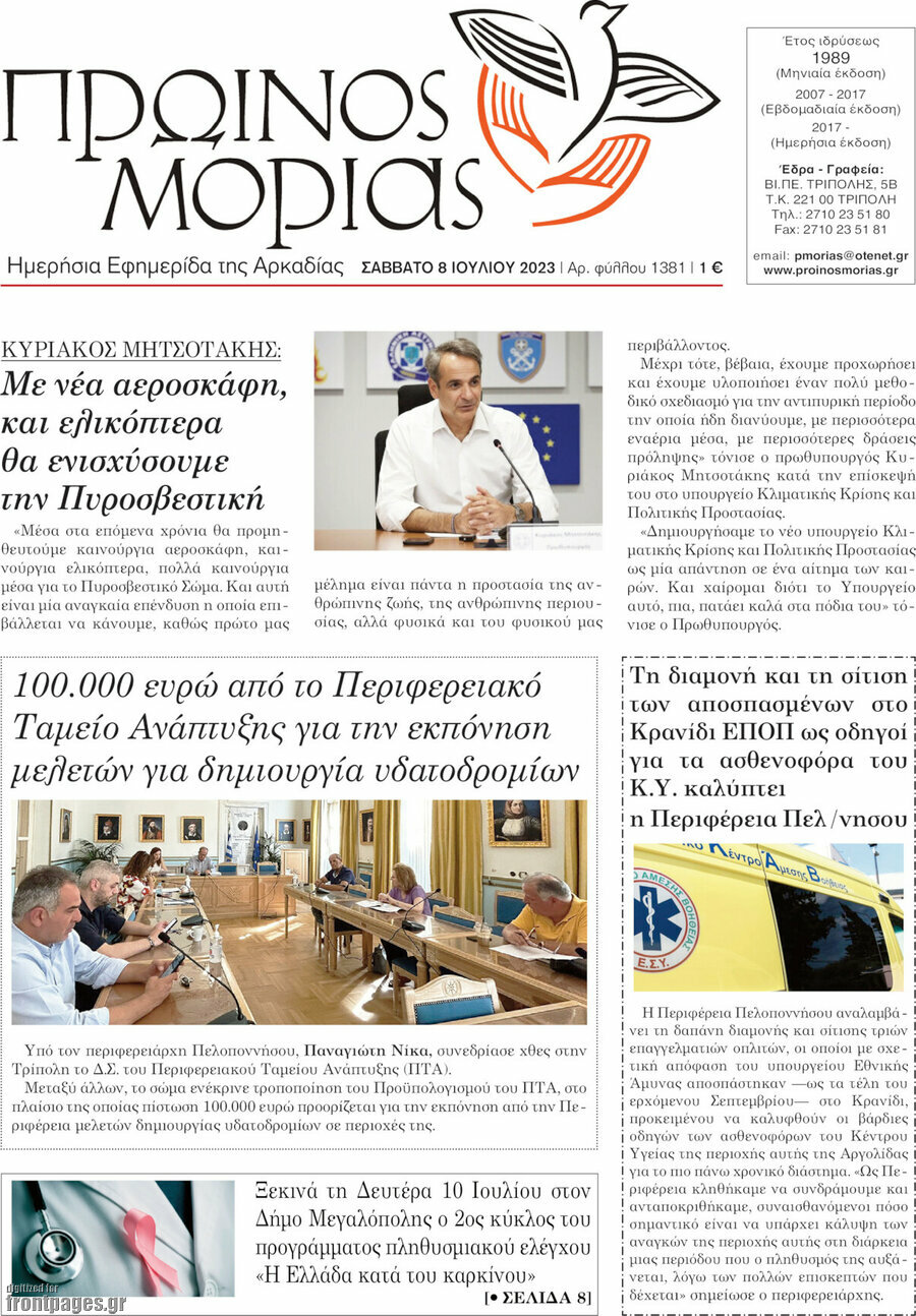 Πρωινός Μοριάς