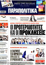 /Παραπολιτικά