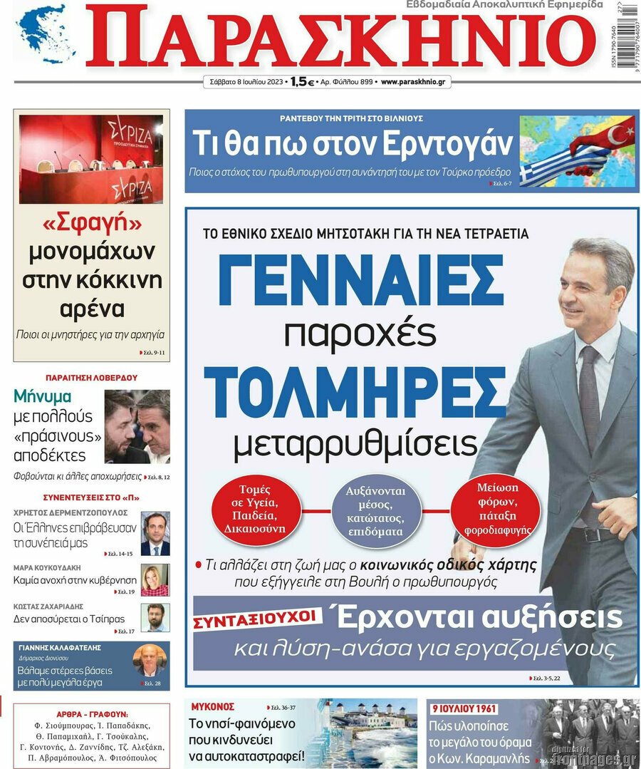Παρασκήνιο