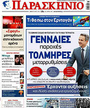 /Παρασκήνιο