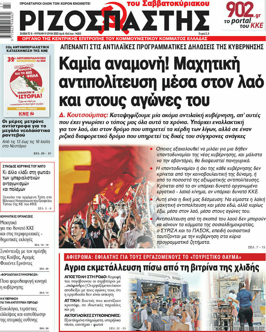 Ριζοσπάστης