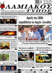 /Λαμιακός Τύπος