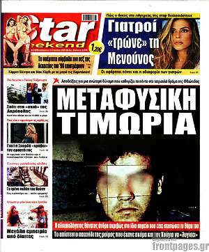 Πρωτοσέλιδο εφημερίδας Star press - protoselida