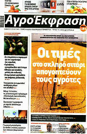 /Αγροέκφραση