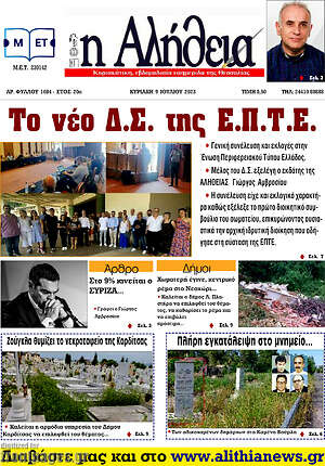 Πρωτοσέλιδο Η Αλήθεια