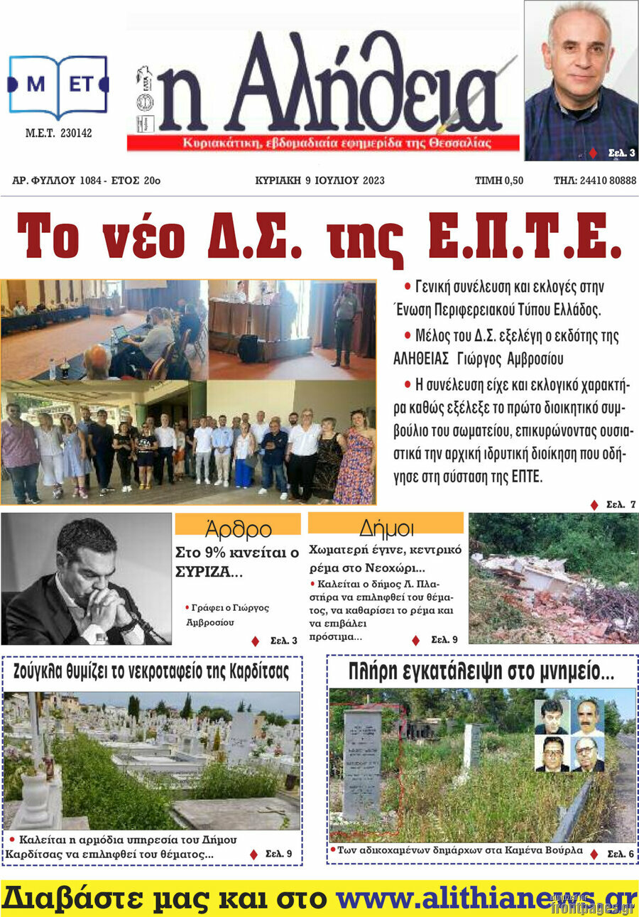 Η Αλήθεια