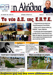 /Η Αλήθεια