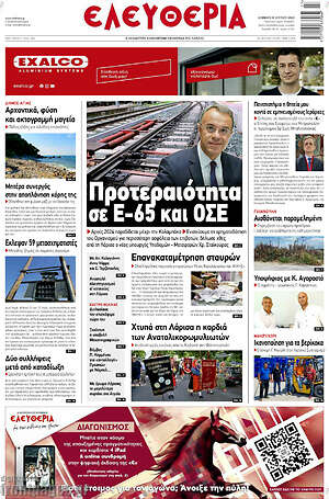 Πρωτοσέλιδο Ελευθερία