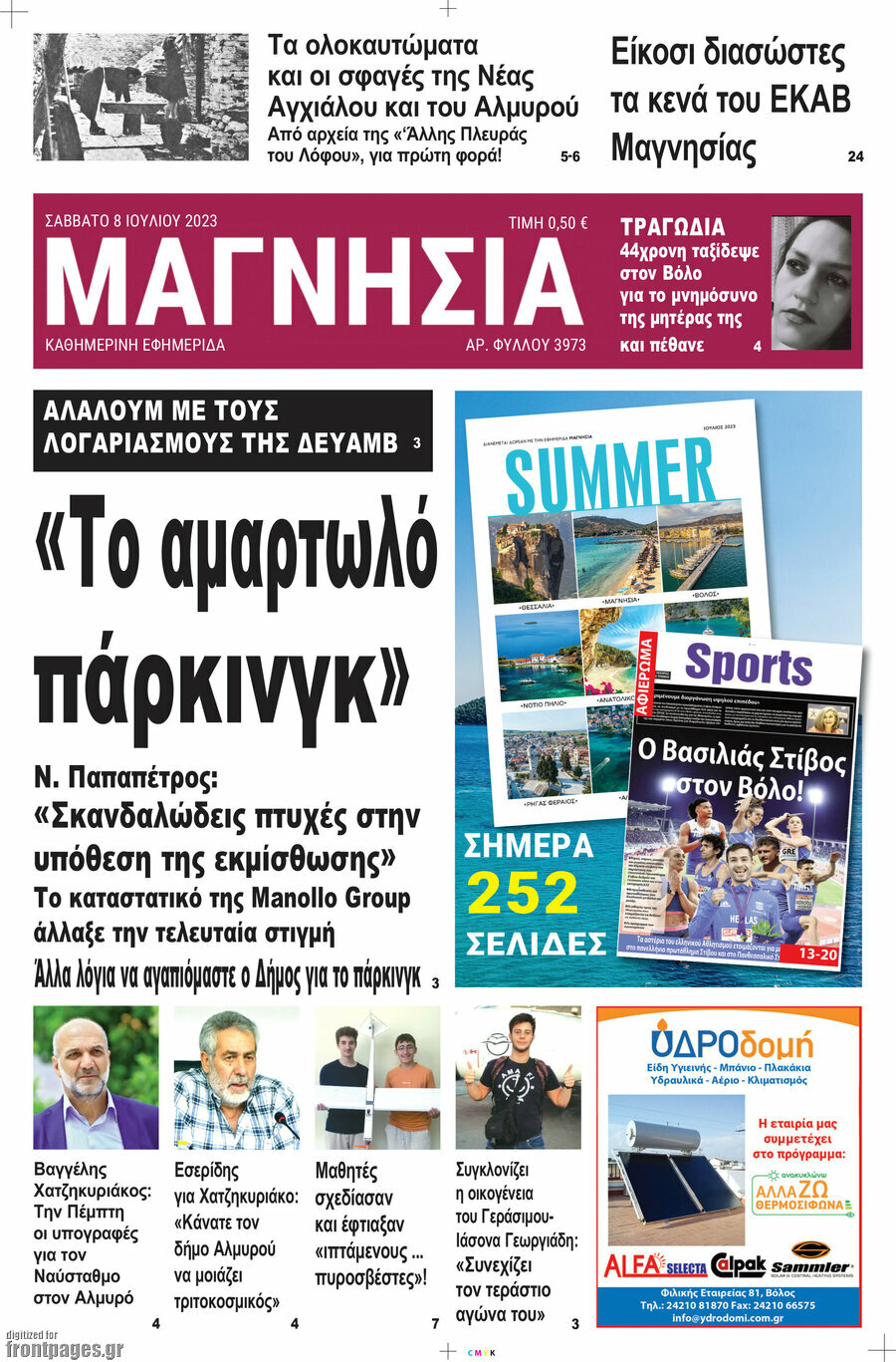 Μαγνησία
