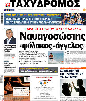 Πρωτοσέλιδο Ταχυδρόμος