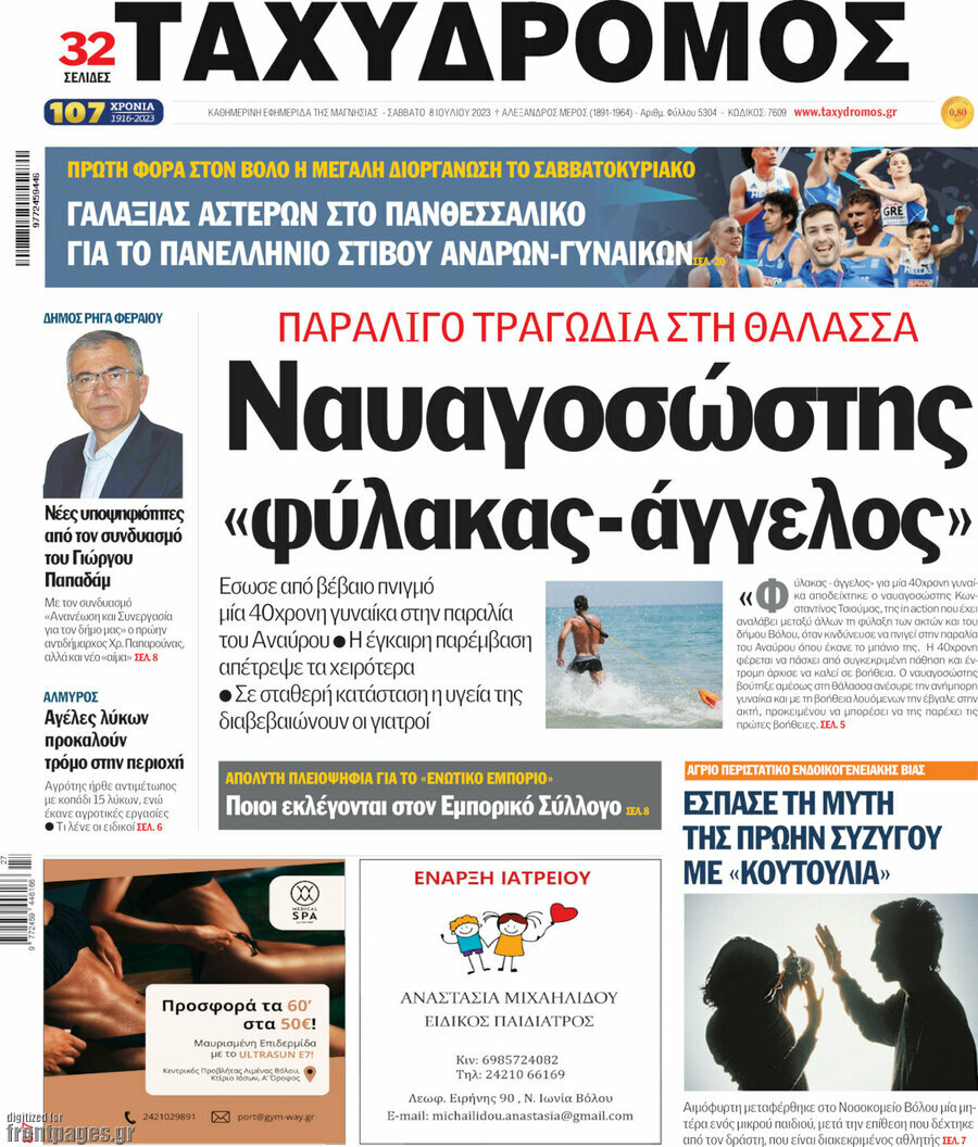 Ταχυδρόμος