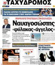 /Ταχυδρόμος