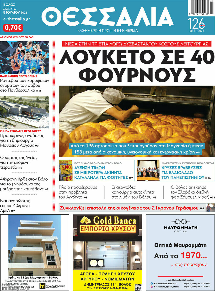 Θεσσαλία