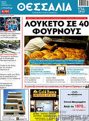 /Θεσσαλία