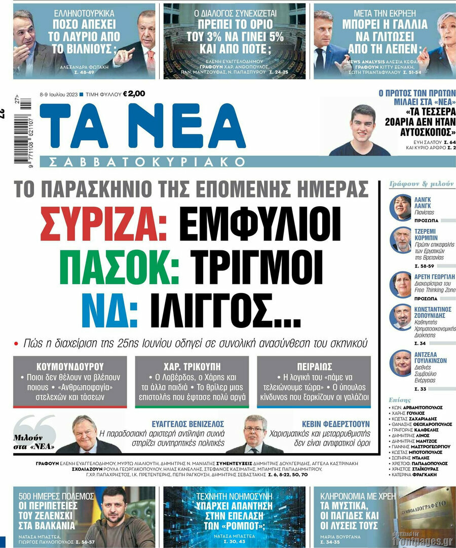 Τα Νέα