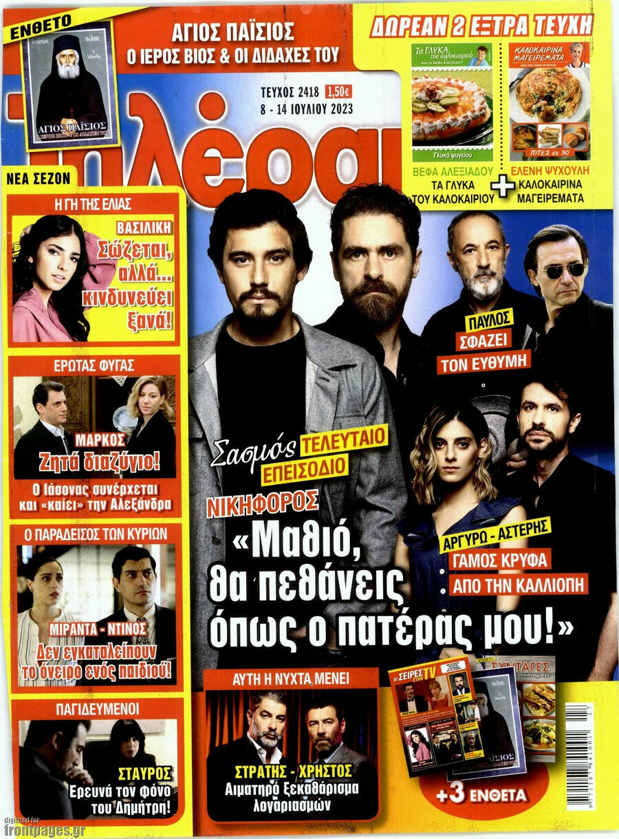 Τηλέραμα