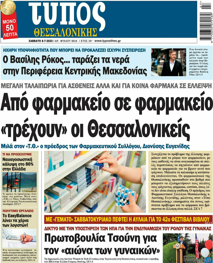 Τύπος Θεσσαλονίκης