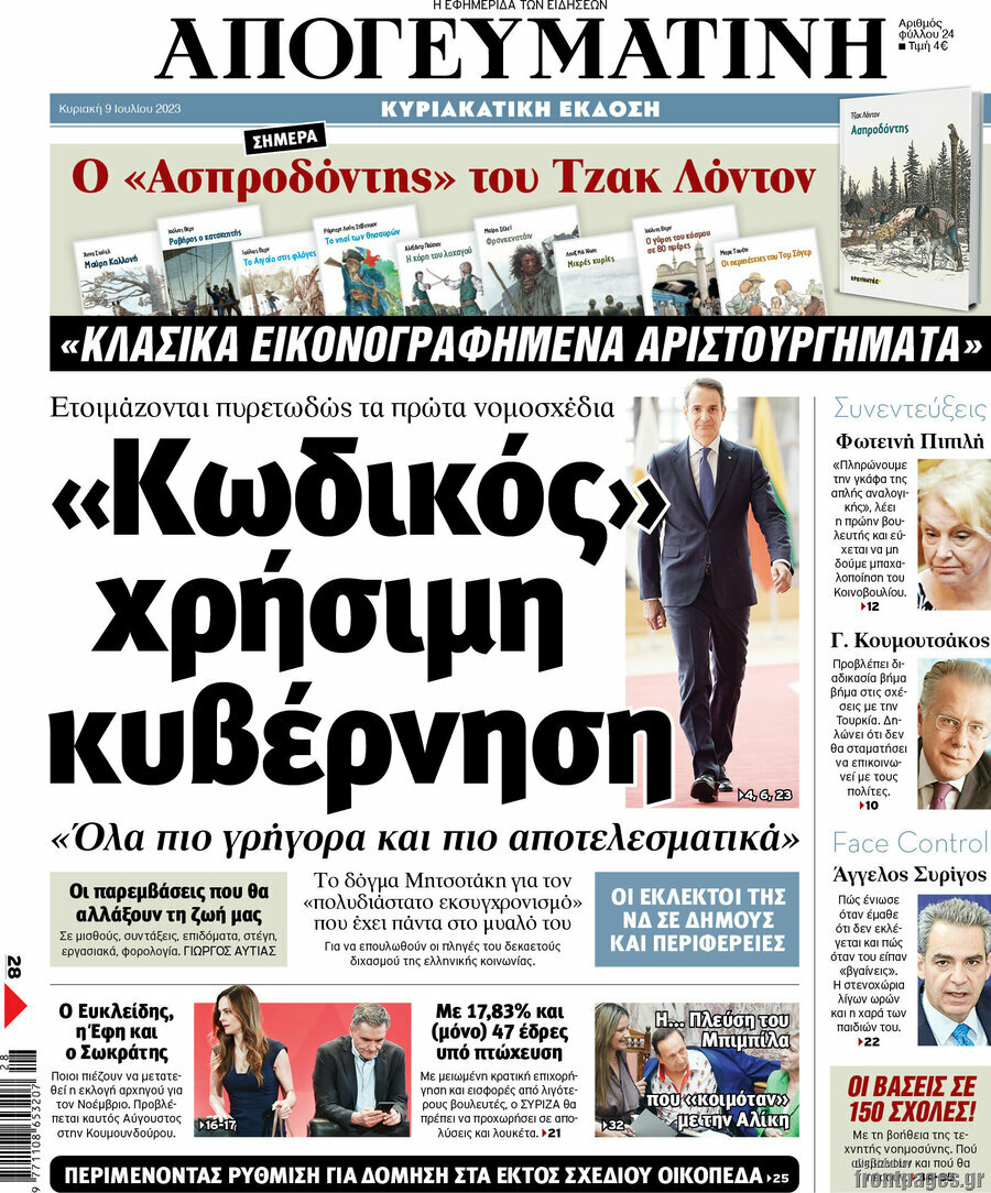 Απογευματινή