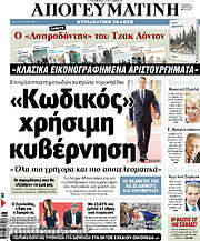/Απογευματινή