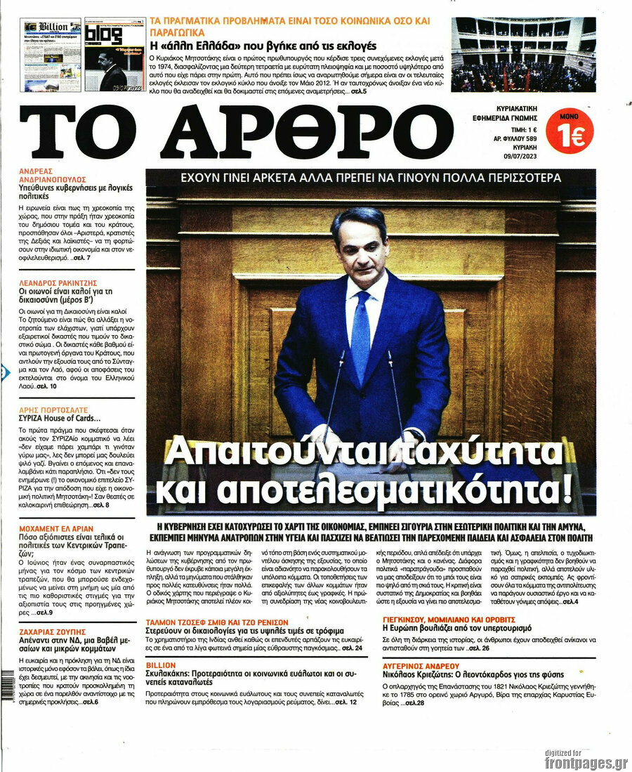 Άρθρο
