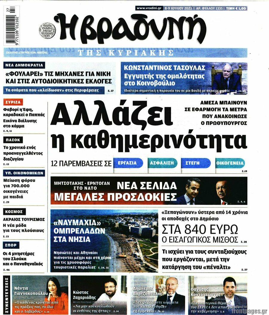 Βραδυνή