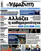 /Βραδυνή
