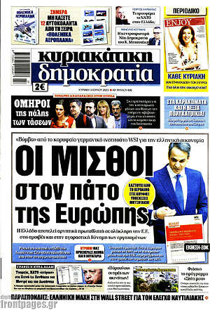 Πρωτοσέλιδο εφημερίδας Δημοκρατία - protoselida